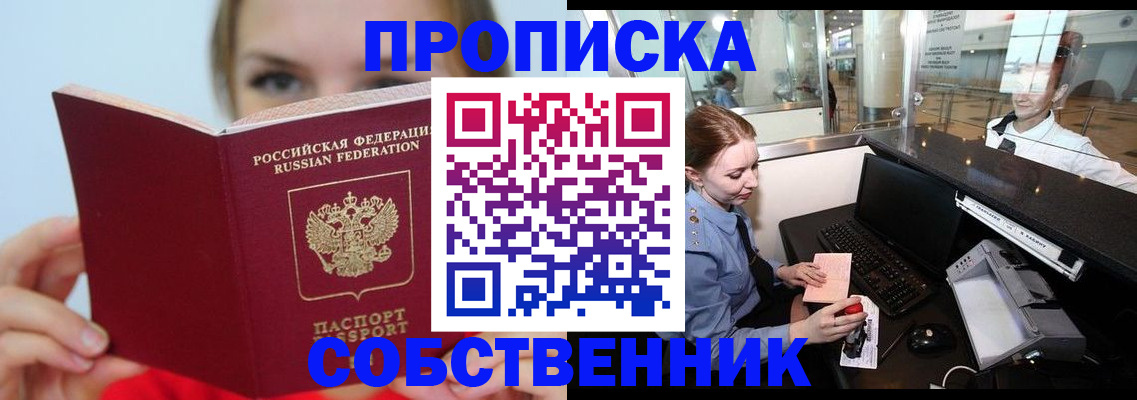 где прописаться в Рошале