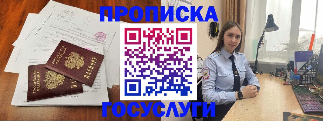 прописка для школы в Рошале